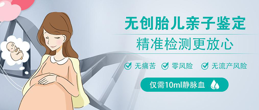 重庆怀孕四个月可以做无创怀孕亲子鉴定吗,重庆做无创孕期亲子鉴定要多少费用