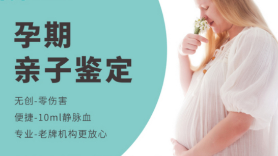 重庆怀孕47天需要如何做无创怀孕亲子鉴定,在重庆做无创产前亲子鉴定多少费用