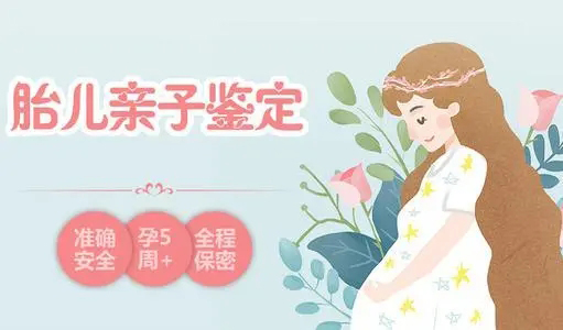 重庆怀孕期间如何做胎儿亲子鉴定,在重庆做无创产前亲子鉴定收费多少