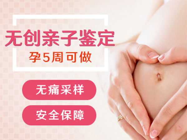 重庆怀孕47天需要如何做无创怀孕亲子鉴定,在重庆做无创产前亲子鉴定多少费用