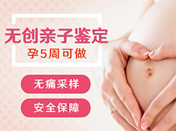 重庆怀孕47天需要如何做无创怀孕亲子鉴定，在重庆做无创产前亲子鉴定多少费用
